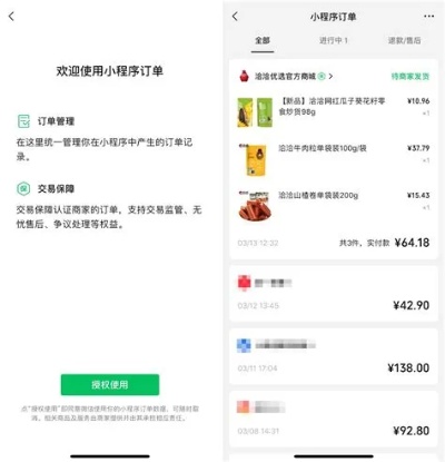 微信商品小程序怎么退款 微信小程序购买商品怎么申请退款