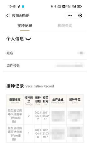 疫苗微信小程序怎么查看（微信疫苗信息查询）