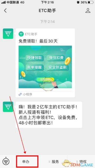 微信小程序etc怎么续约 小程序etc怎么充值