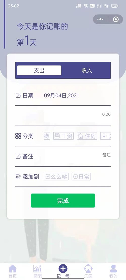 微信账本小程序怎么用 微信账本小程序怎么用不了