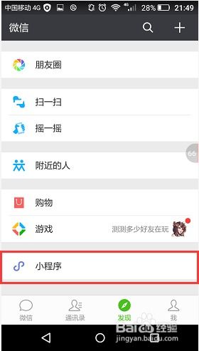 微信购物小程序怎么加 微信小程序购物流程