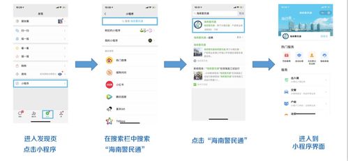海南微信小程序怎么玩 海南微信小程序怎么玩的