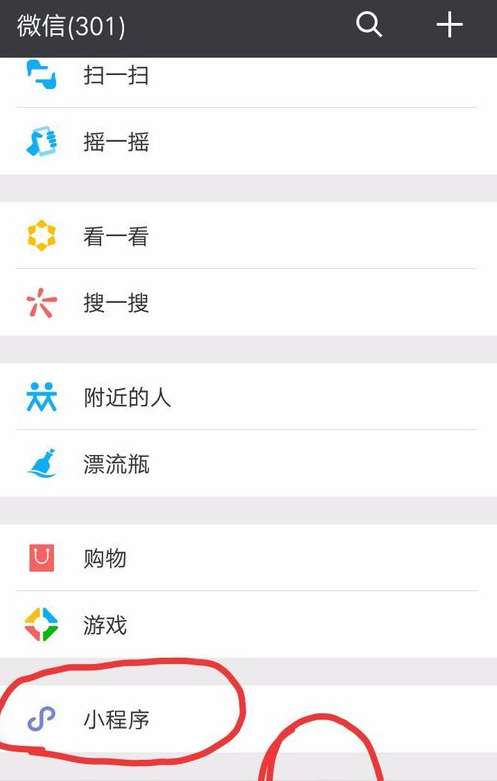 微信小程序怎么加好友（小程序添加微信）