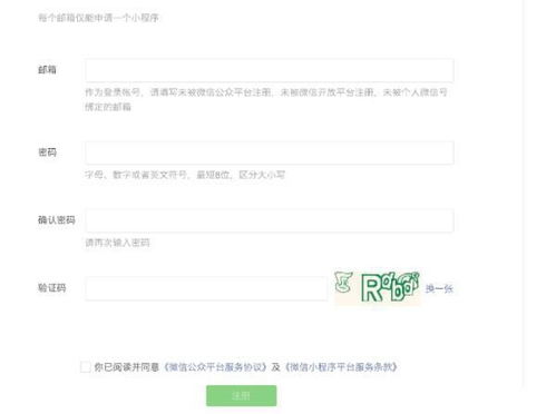 怎么注册幼儿微信小程序（详细步骤和注意事项）