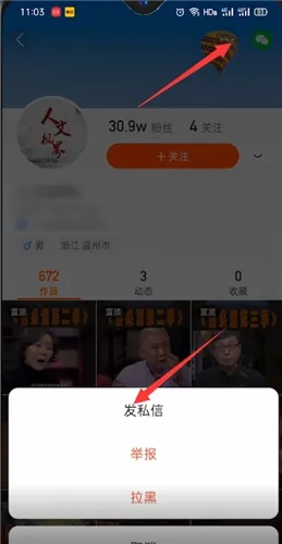 微信快手小程序怎么发私信（私信功能操作步骤）