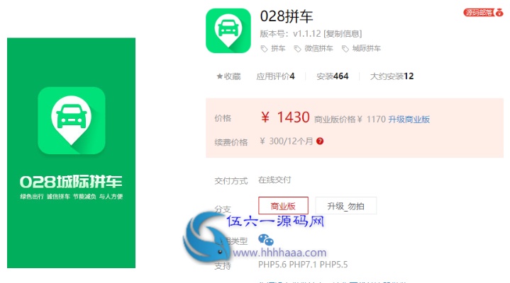 微信小程序怎么拼车 微信小程序拼车软件