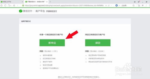 微信商户如何开通微信小程序（详细教程）