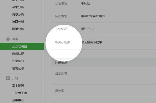 微信后台如何关联小程序（详细操作步骤）