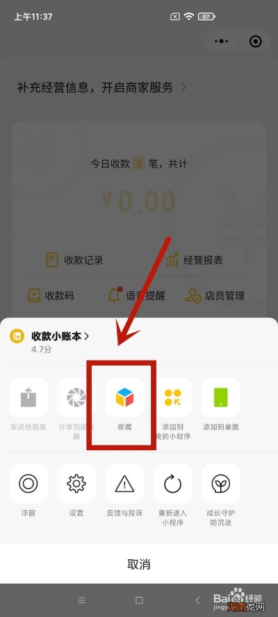 微信收藏小程序怎么添加（操作指南）