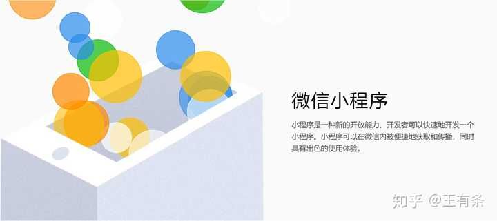 微信怎么弄小程序呢（从零开始学习小程序开发）