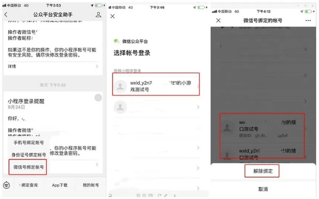 微信小程序串号怎么解决（详细解决方法分享）