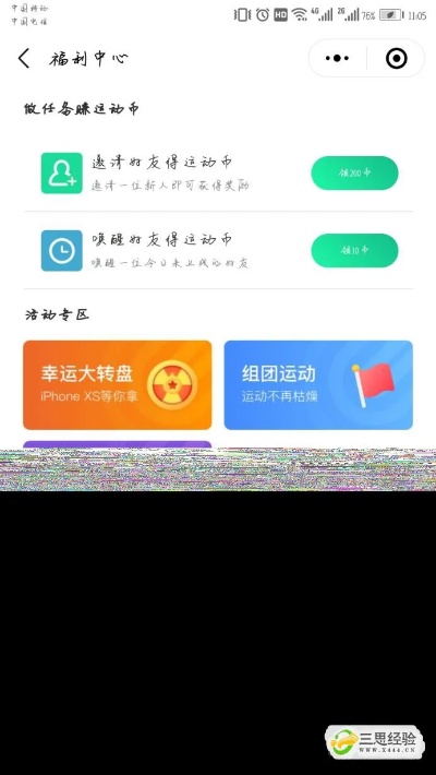 怎么给微信运动添加小程序（微信运动小程序添加教程）