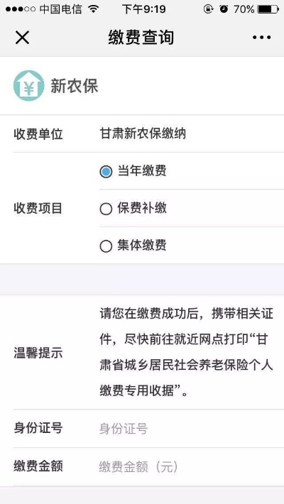 微信小程序养老怎么交费 养老微信怎么缴费