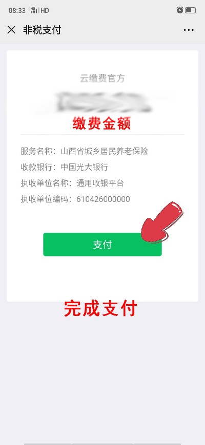 微信小程序养老怎么交费 养老微信怎么缴费