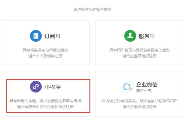 企业微信小程序号怎么找（企业微信小程序号申请流程详解）