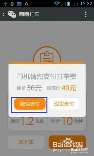 微信打车小程序怎么付款（支付方式详解）