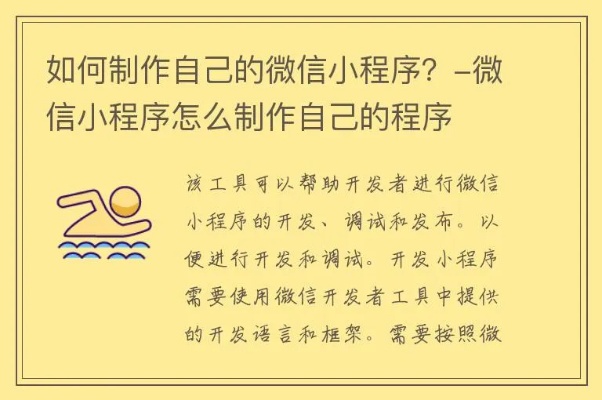 微信怎么自己制作小程序（小程序制作步骤详解）