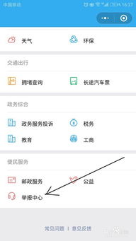 微信小程序举报怎么查看 小程序举报怎么会容易成功的