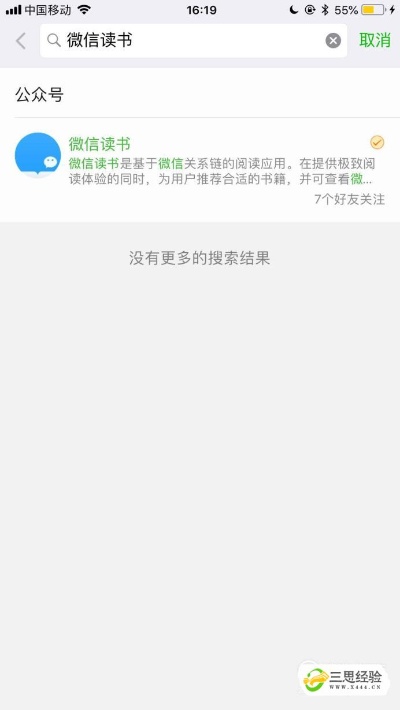 微信小程序怎么查小说 微信怎么查看小说记录