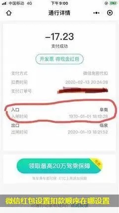 微信小程序扣钱怎么查 微信小程序支付扣款顺序怎么设置