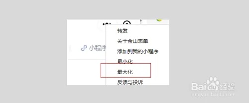 微信小程序电脑怎么放大（电脑版微信小程序操作指南）