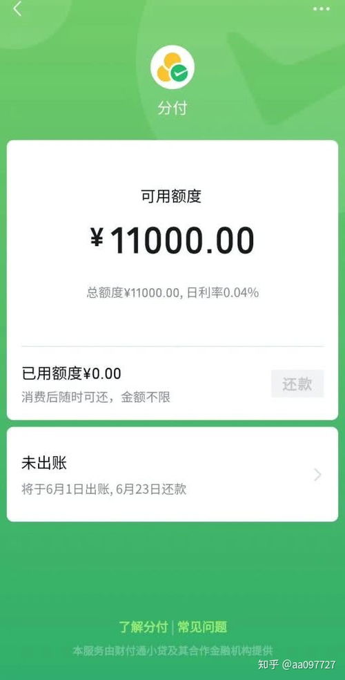 青岛微信分付套出来（微信分付怎么套出来）