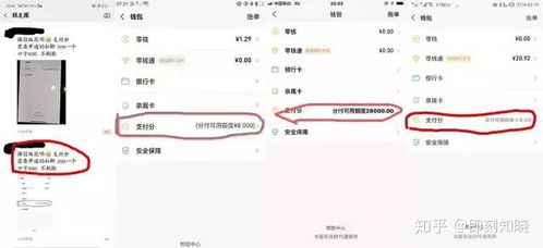 微信分付金额套出来是真的吗（微信分付套现方法）