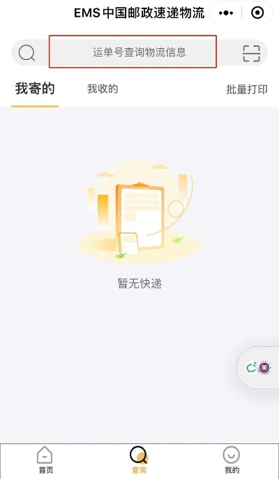 微信小程序怎么显示寄信 小程序寄件