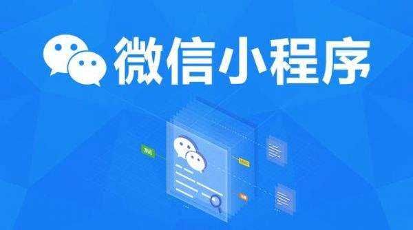 合肥微信小程序怎么开 合肥微信小程序开发的公司