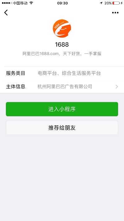 1688微信小程序怎么用 1688微信小程序怎么用不了