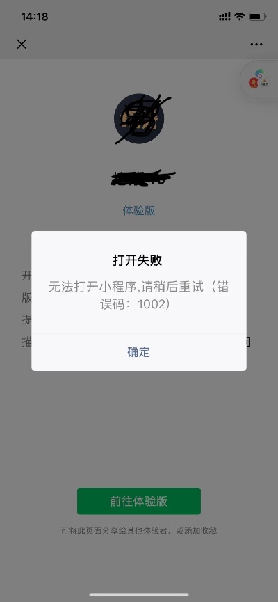 微信小程序信息失败怎么办（微信小程序信息失败怎么办啊）