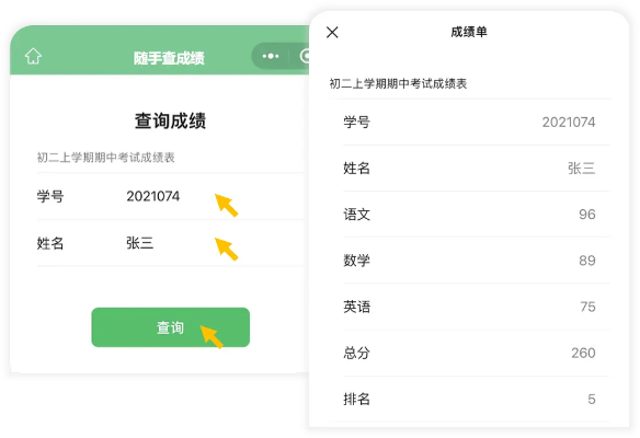 微信怎么查成绩小程序 微信查成绩小程序初中