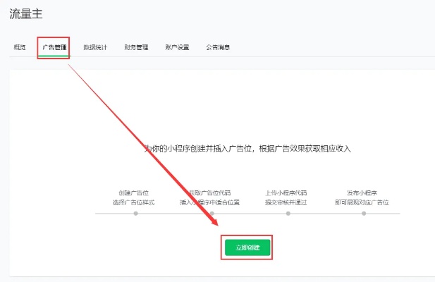 微信小程序怎么绑定广告 微信小程序怎么开通广告主
