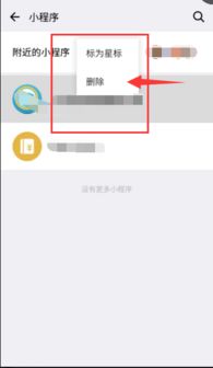 三星微信小程序怎么删不掉（三星应用小程序）