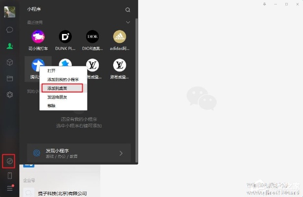 电脑端怎么加小程序到微信（电脑添加小程序到桌面）