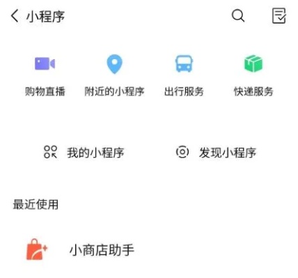 微信购物小程序怎么开通 微信购物小程序怎么开通店铺