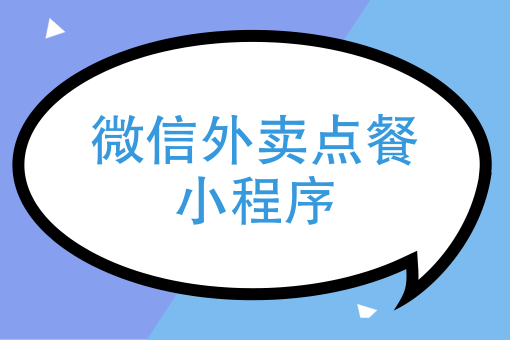 微信小程序外卖怎么取消（外卖订单取消方法）