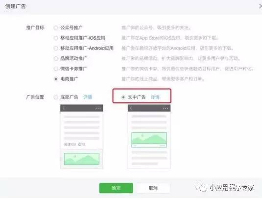 微信小程序怎么制作广告（详解微信小程序广告制作步骤）