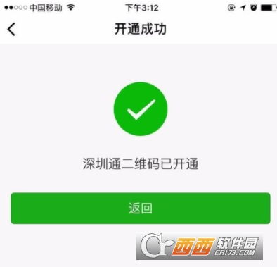 深圳微信小程序怎么开通 微信小程序深圳通怎么开通