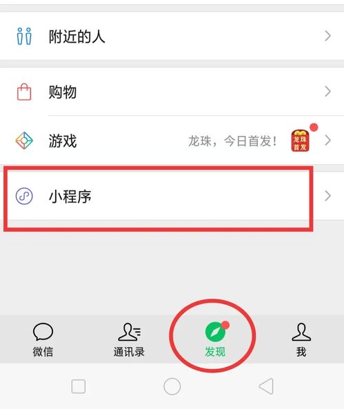 微信怎么调出小程序功能 怎么调出微信中的小程序