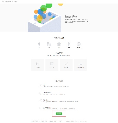 微信注册小程序怎么开通（详细教程）