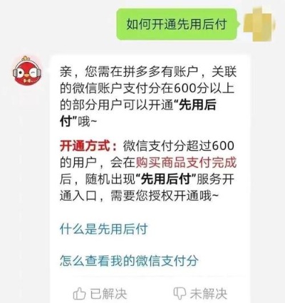 套出来拼多多先用后付怎么套出来的（揭秘拼多多先用后付的套路）