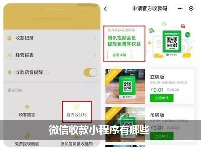 微信收款小程序怎么发 小程序收款码操作步骤