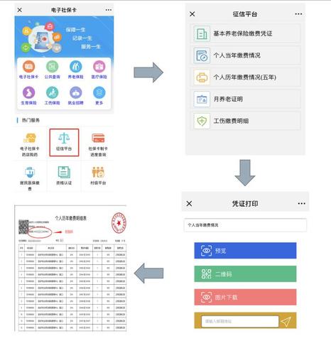 微信小程序怎么拉社保 微信小程序怎么拉社保缴费记录