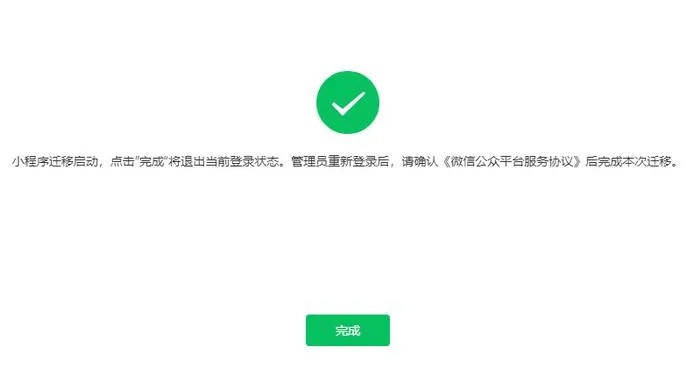 微信小程序怎么绑定公司（详细绑定步骤）