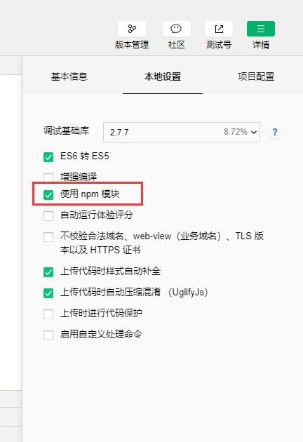 微信小程序怎么npm（小程序开发中npm的使用方法）