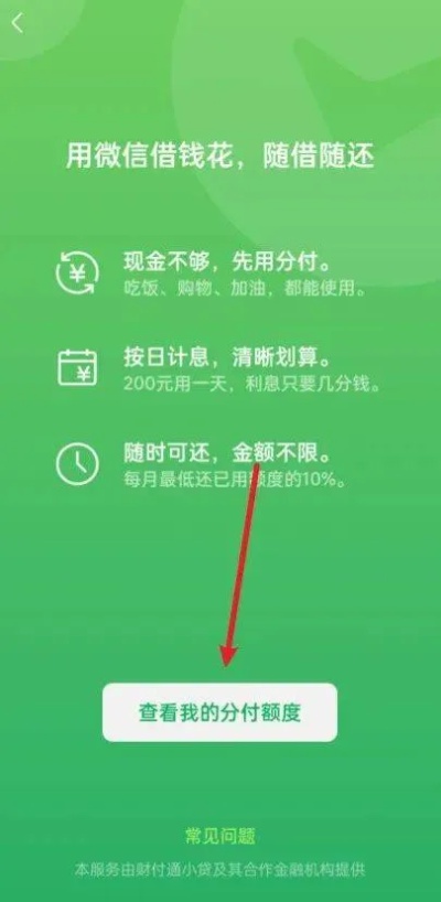 凤阳微信分付如何套出来（微信分付套现方法）