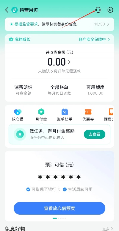 抖音月付可以套出来吗（抖音月付套现教程）