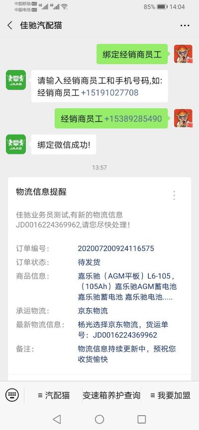 微信小程序怎么发物流短信（微信小程序怎么发物流短信给客户）