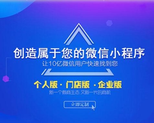 微信小程序创业公司怎么样（做微信小程序的公司）